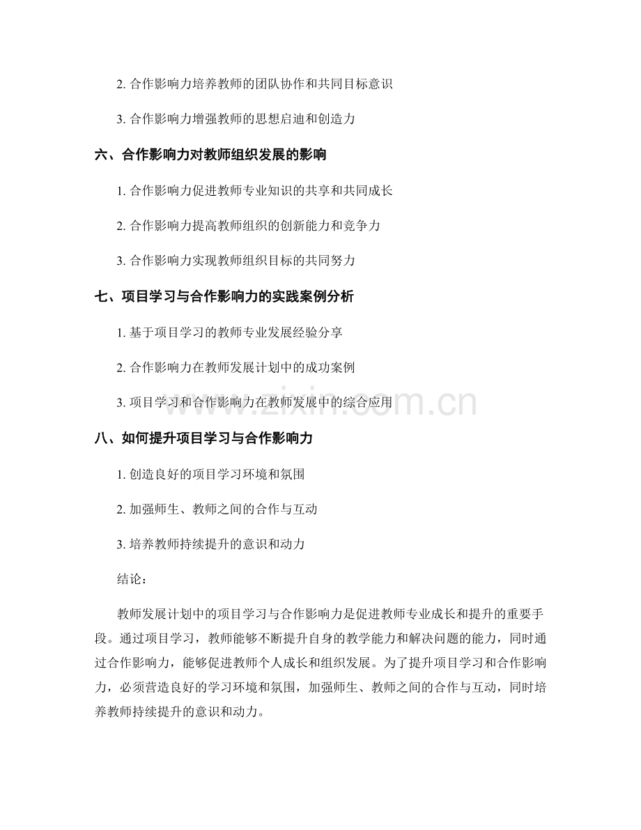 教师发展计划中的项目学习与合作影响力.docx_第2页