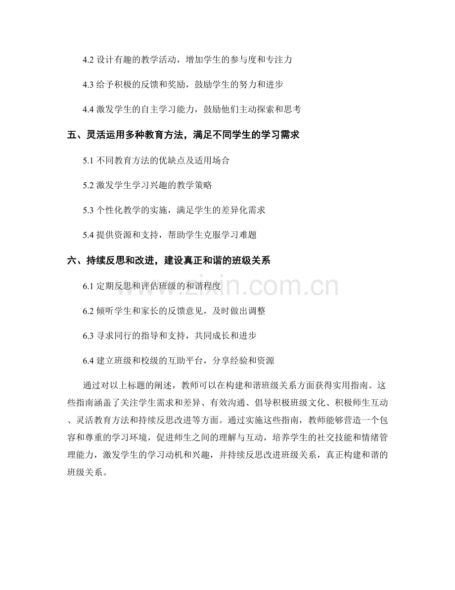 教师手册：构建和谐班级关系的实用指南.docx_第2页