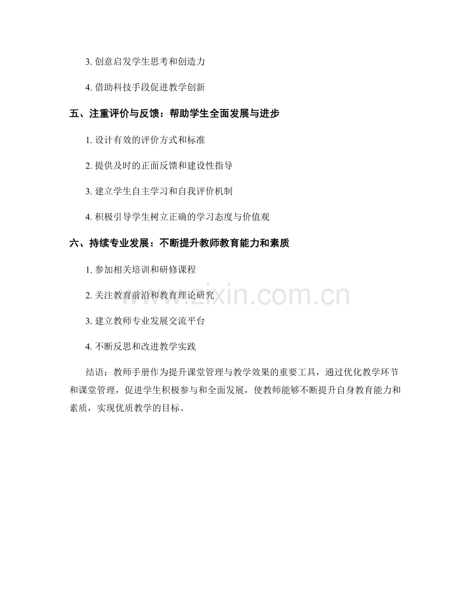 教师手册解读：优化课堂管理与教学环节.docx_第2页