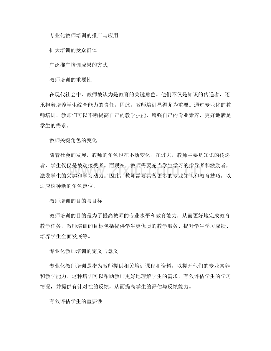 专业化教师培训资料：提高学生评估与反馈能力.docx_第2页