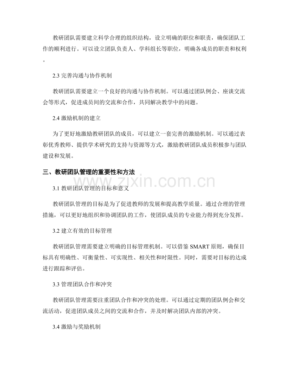 教师发展计划中的教研团队建设和管理.docx_第2页