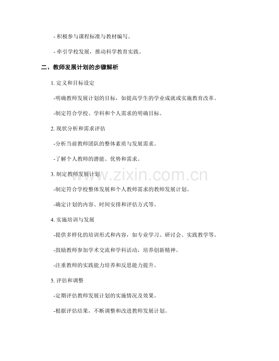 教师发展计划的重要性及步骤解析.docx_第2页