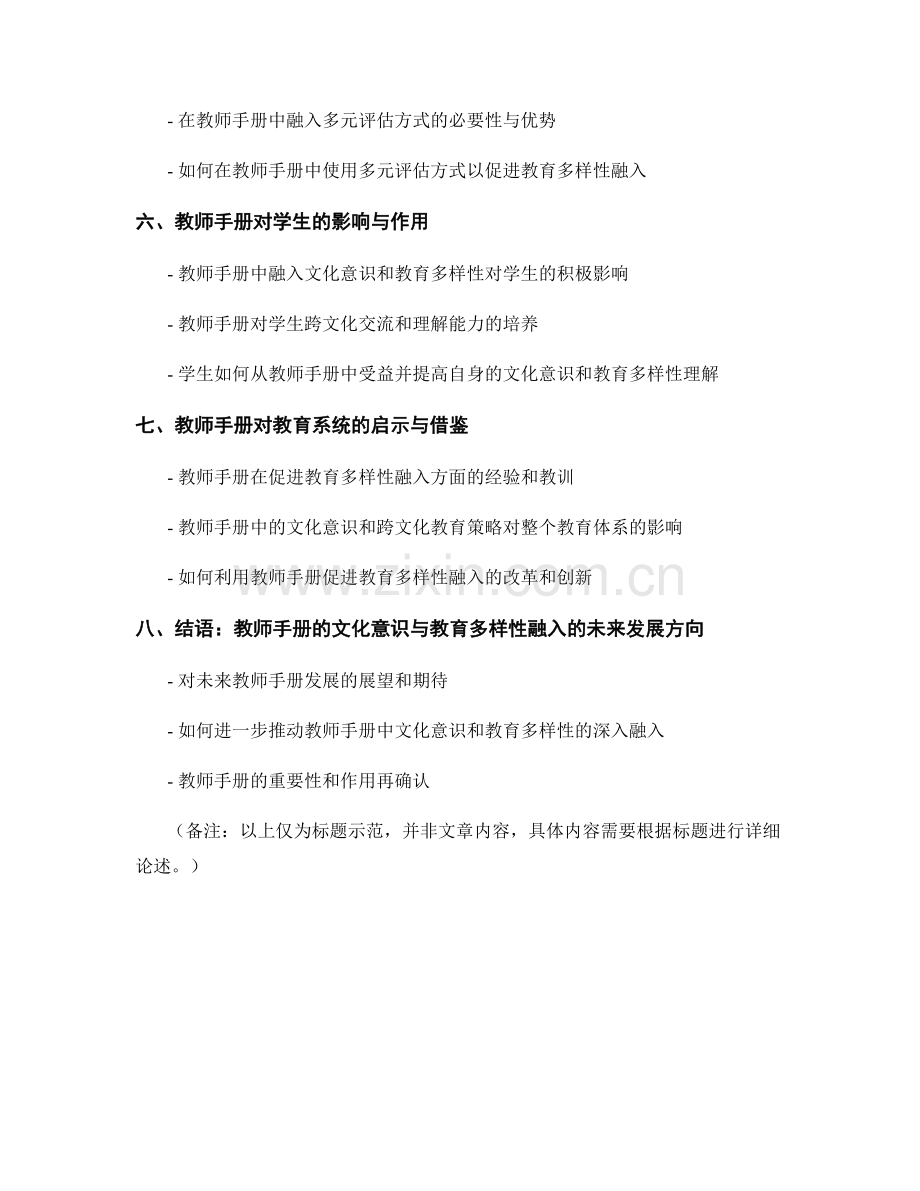 教师手册的文化意识与教育多样性融入.docx_第2页