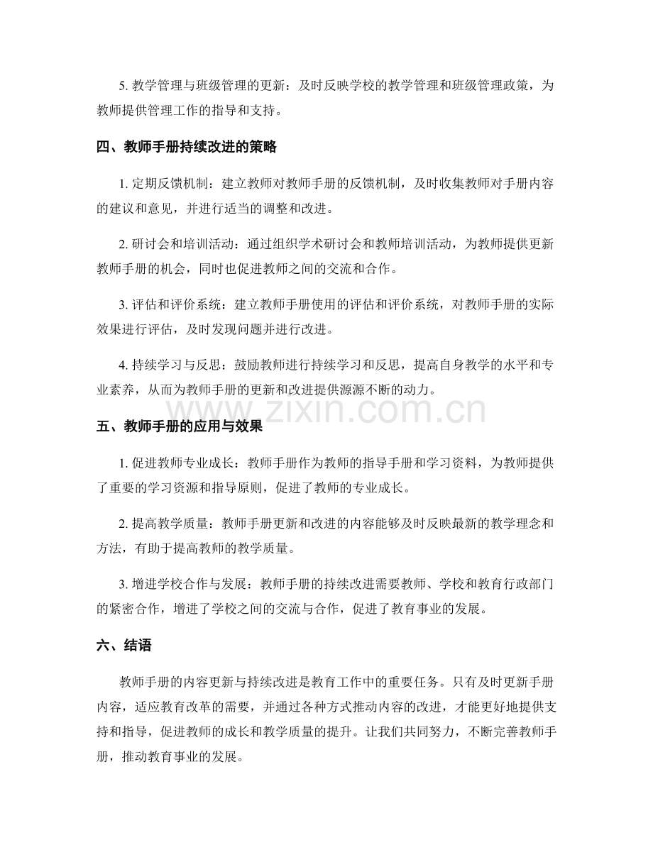 教师手册的内容更新与持续改进.docx_第2页