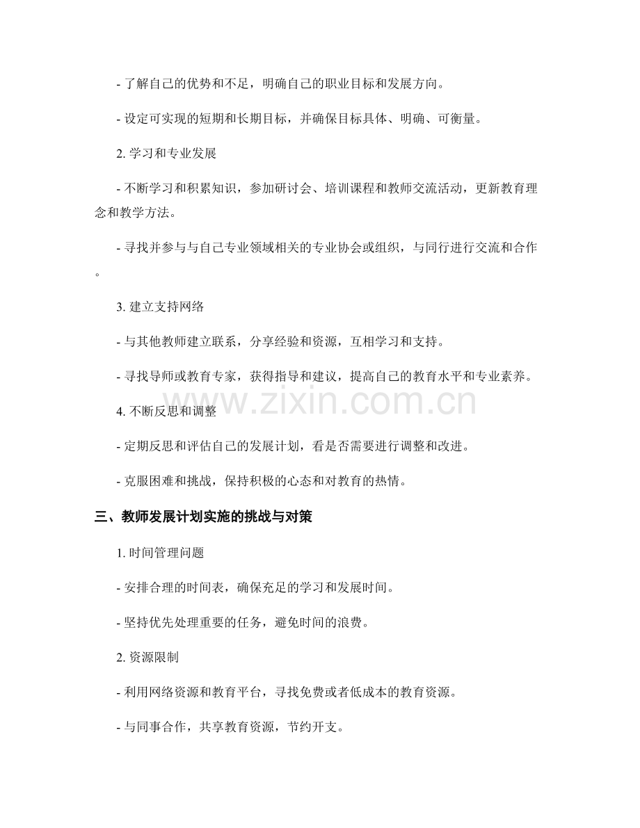 教师发展计划：规划职业生涯的重要工具.docx_第2页