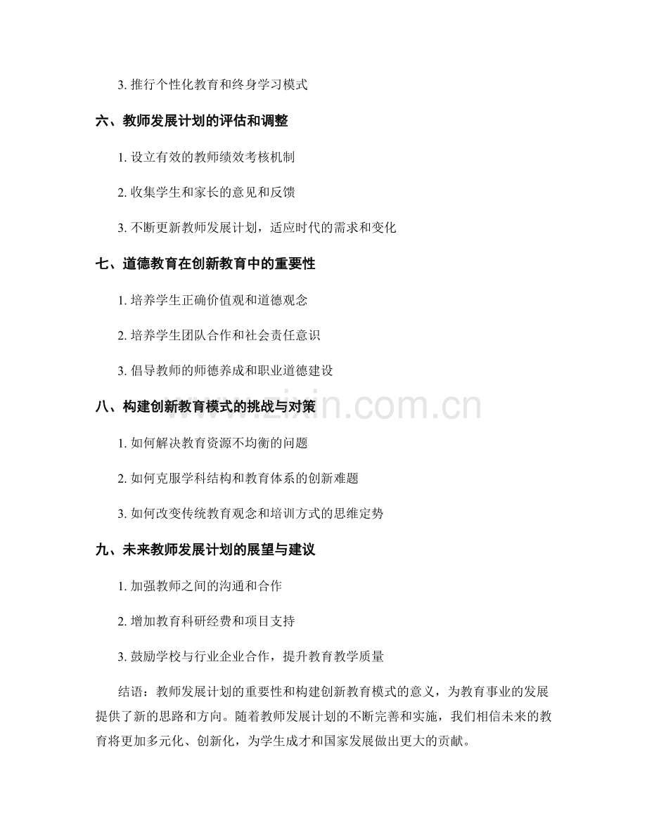 教师发展计划研究报告：构建创新教育模式.docx_第2页