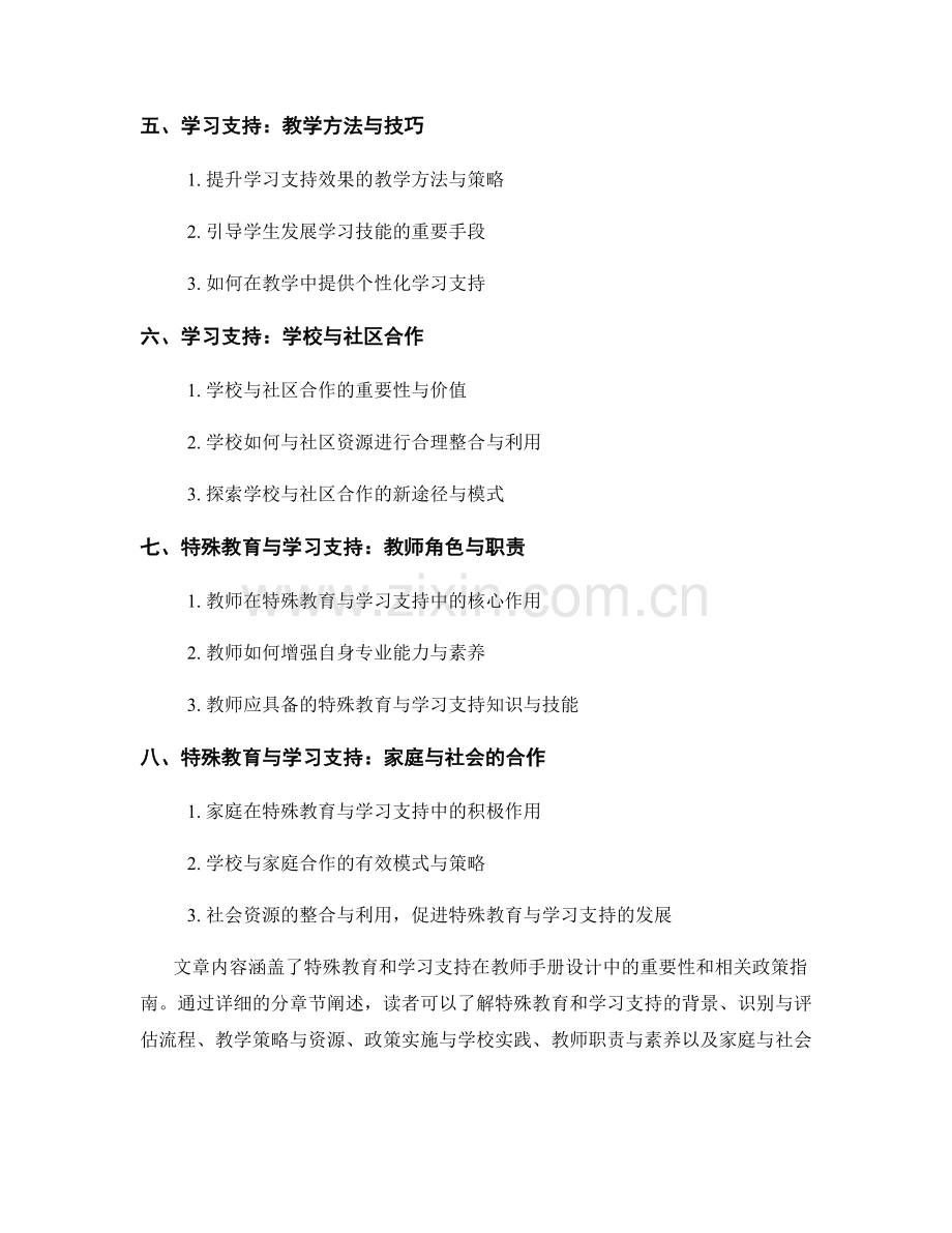 教师手册设计中的特殊教育和学习支持的相关政策指南.docx_第2页