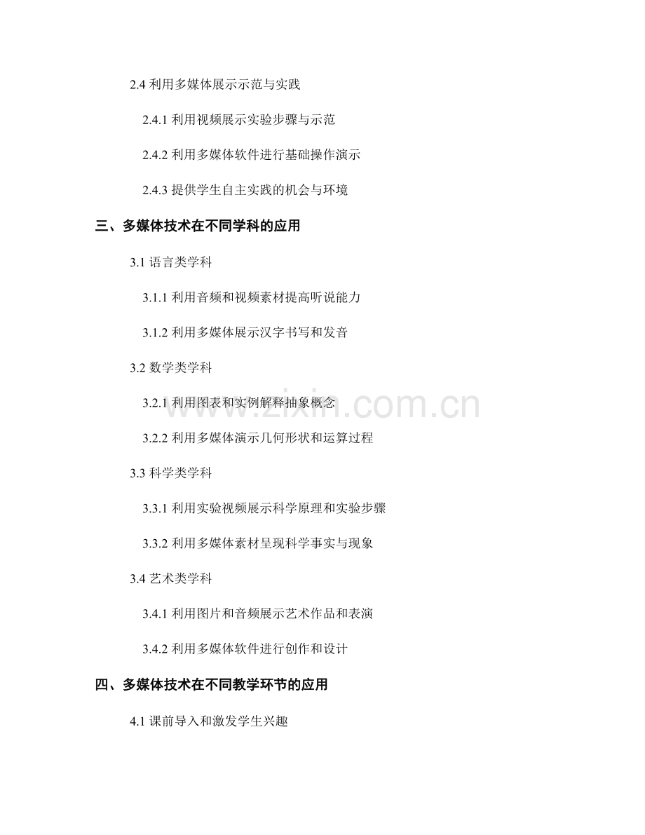 教师培训资料分享：有效利用多媒体技术提升教学效果.docx_第2页