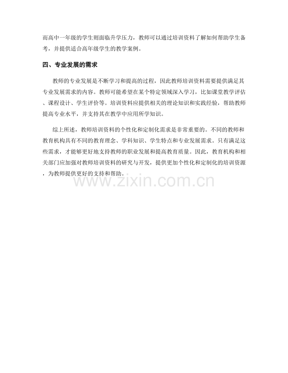 教师培训资料的个性化和定制化需求.docx_第2页