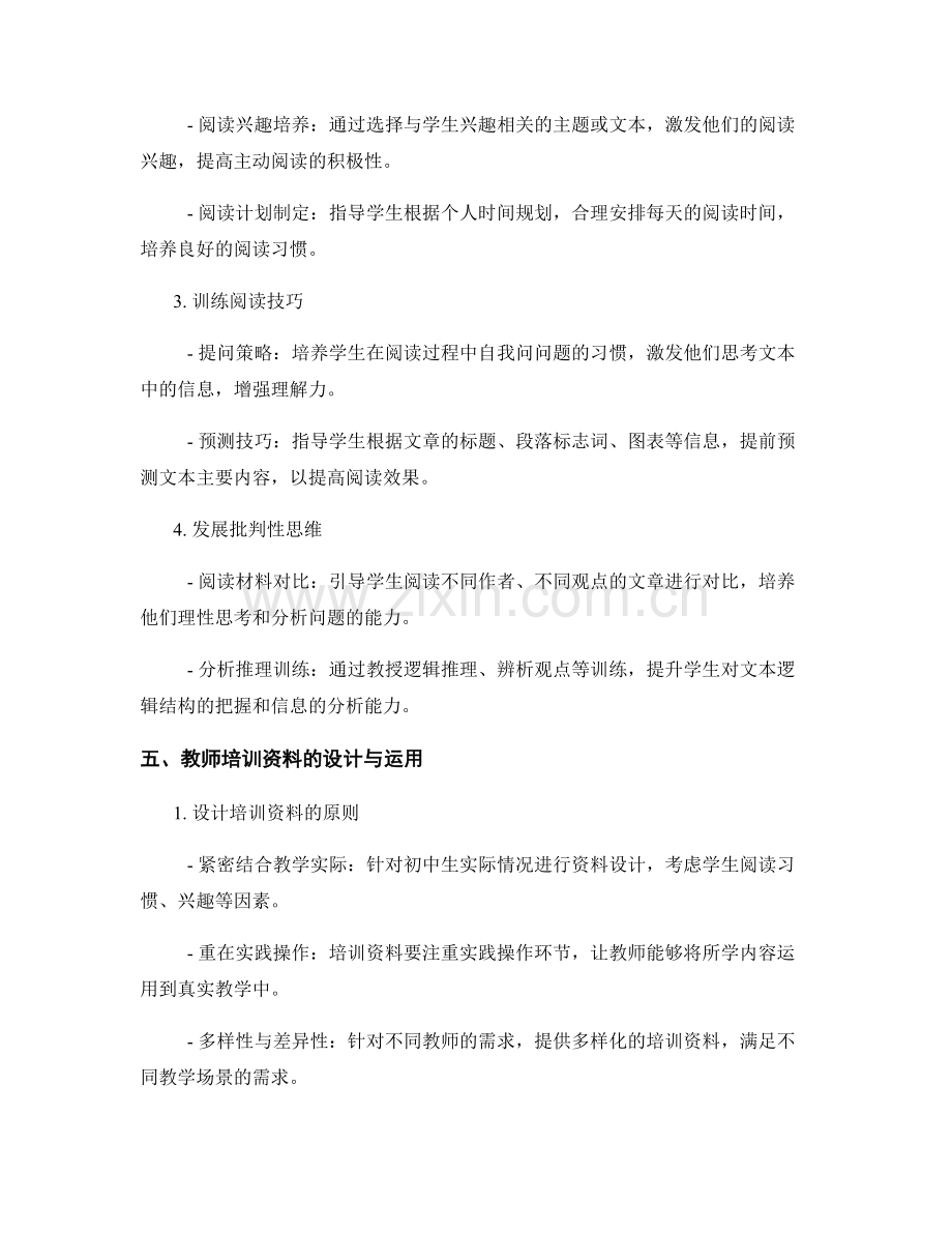 教师培训资料：有效提高初中生阅读理解能力.docx_第2页