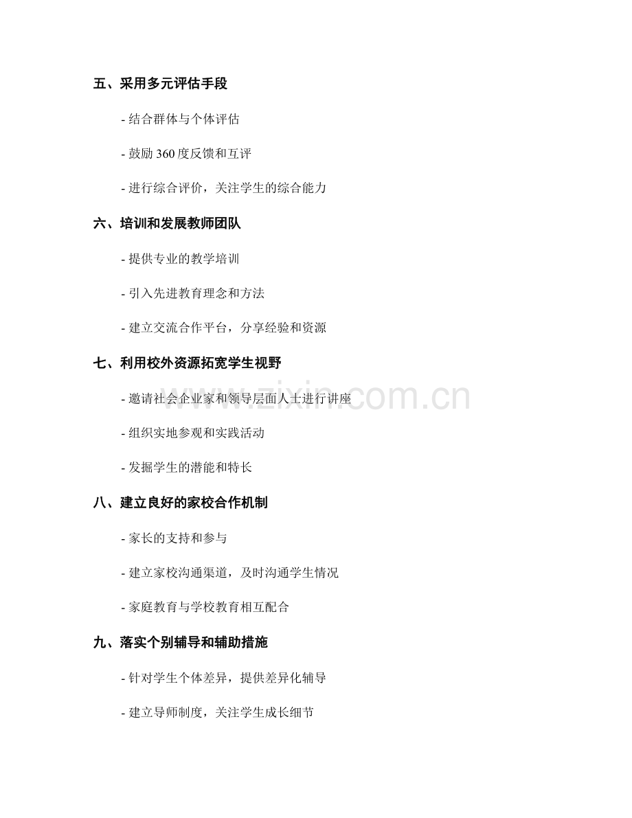 教师发展计划实施指南：培养学生的领导能力和团队合作精神.docx_第2页