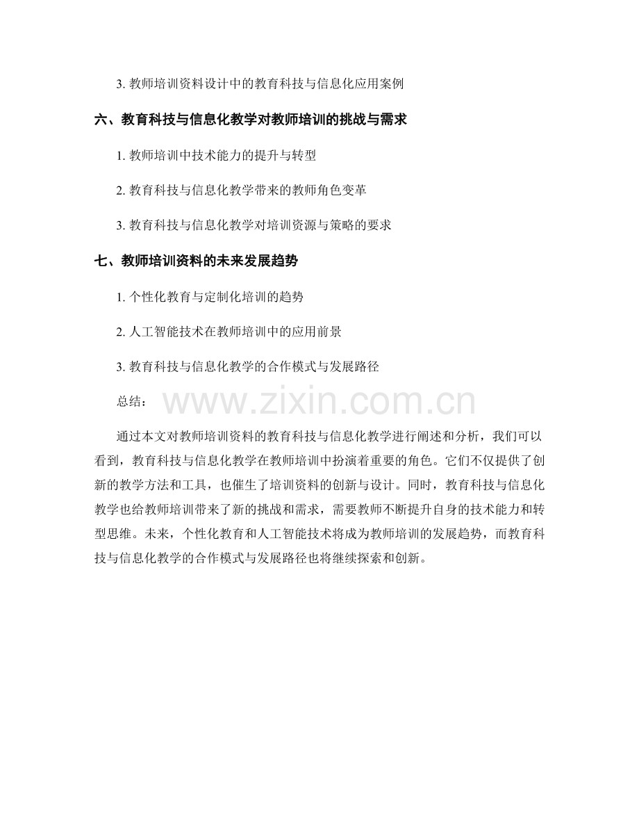 教师培训资料的教育科技与信息化教学.docx_第2页