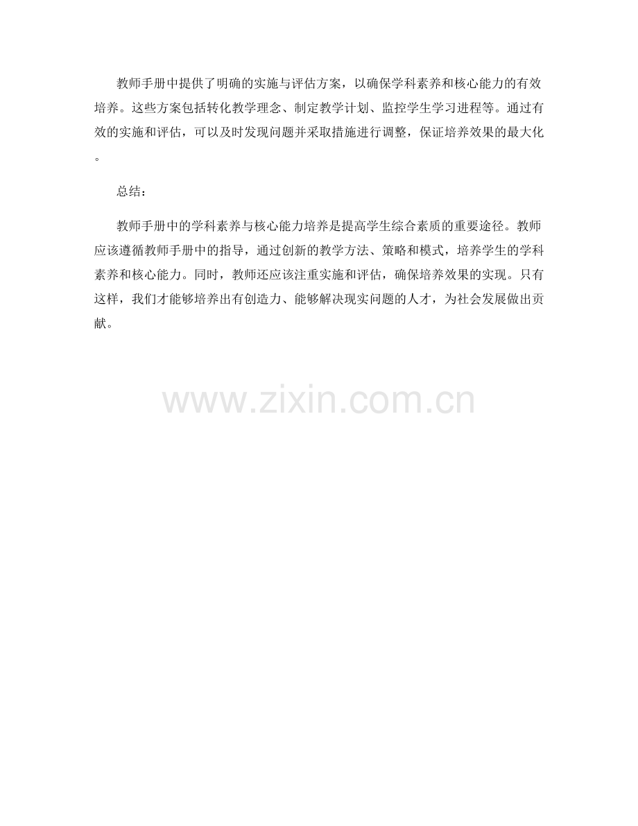 教师手册中的学科素养与核心能力培养.docx_第2页