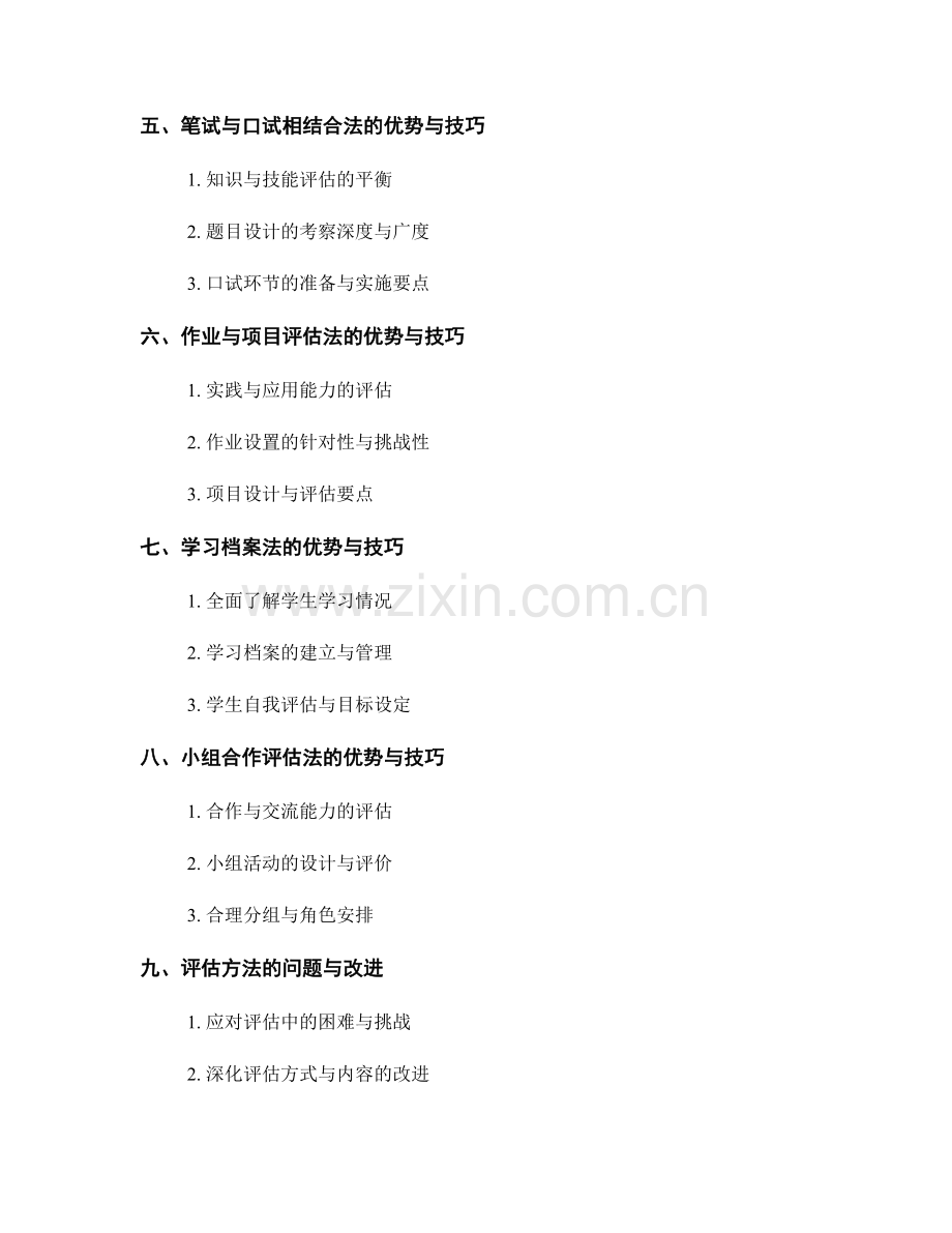 教师手册中的优秀评估方法：了解学生的学习进度.docx_第2页