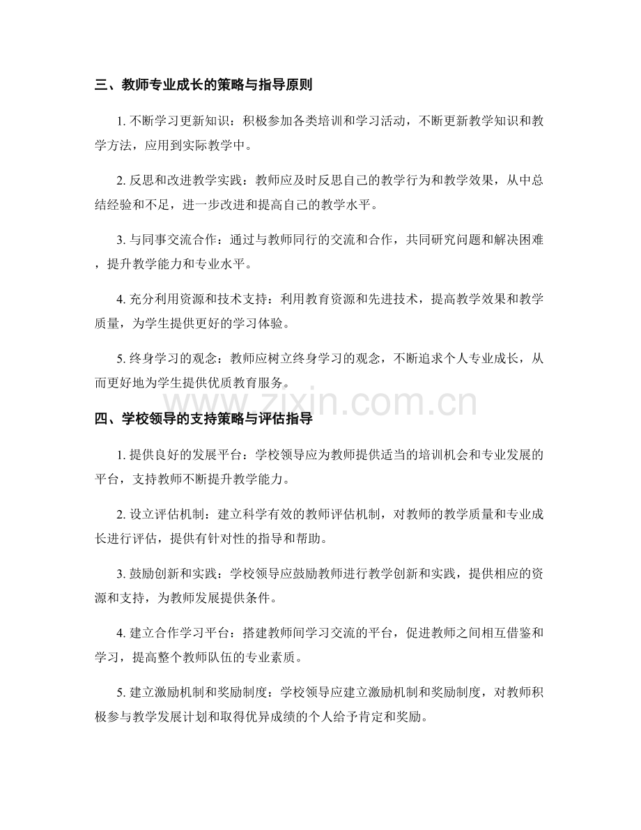 教师发展计划中的教学策略和评估指导原则.docx_第2页