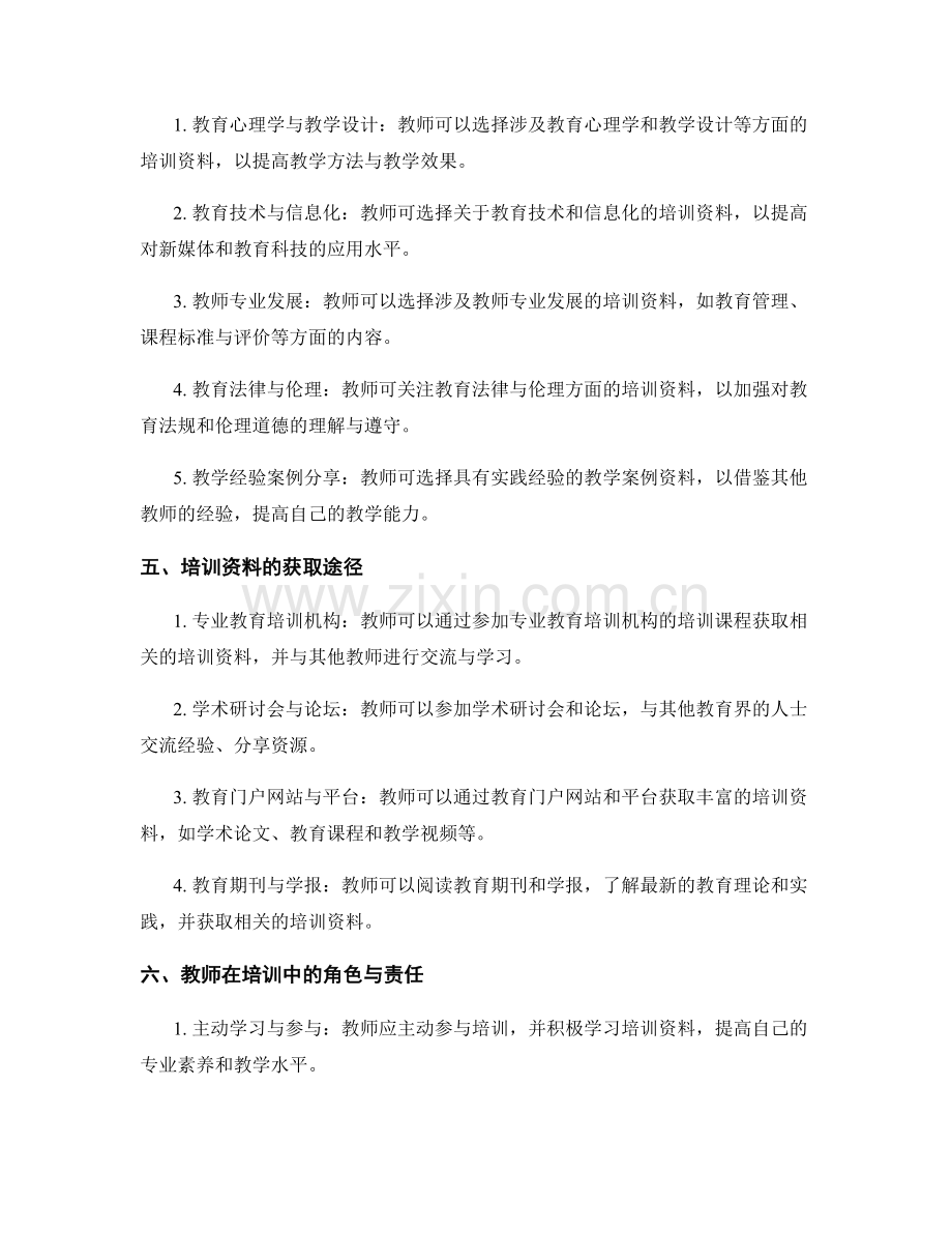 2031年教师培训资料更新与选择指南.docx_第2页