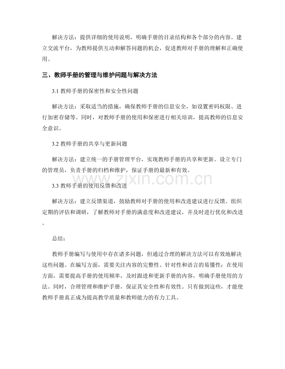 教师手册编写与使用的常见问题与解决方法.docx_第2页