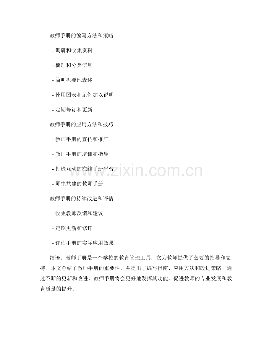 教师手册的多样化编写与应用方法探讨.docx_第2页