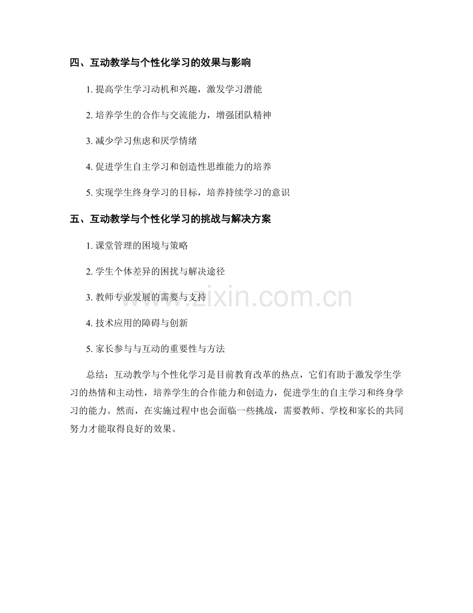 教师手册中的互动教学与个性化学习策略.docx_第2页