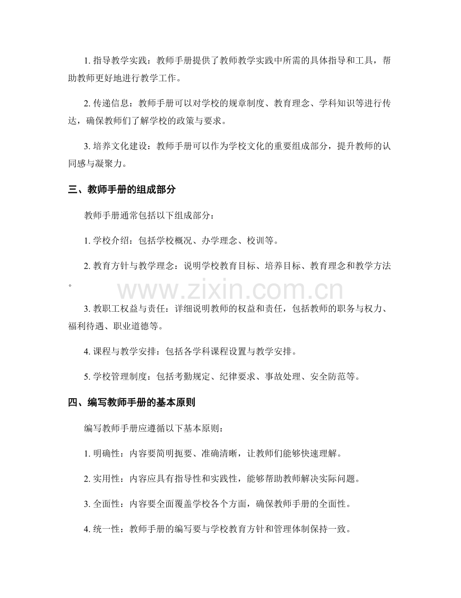 教师手册的编写要点与实践应用.docx_第2页