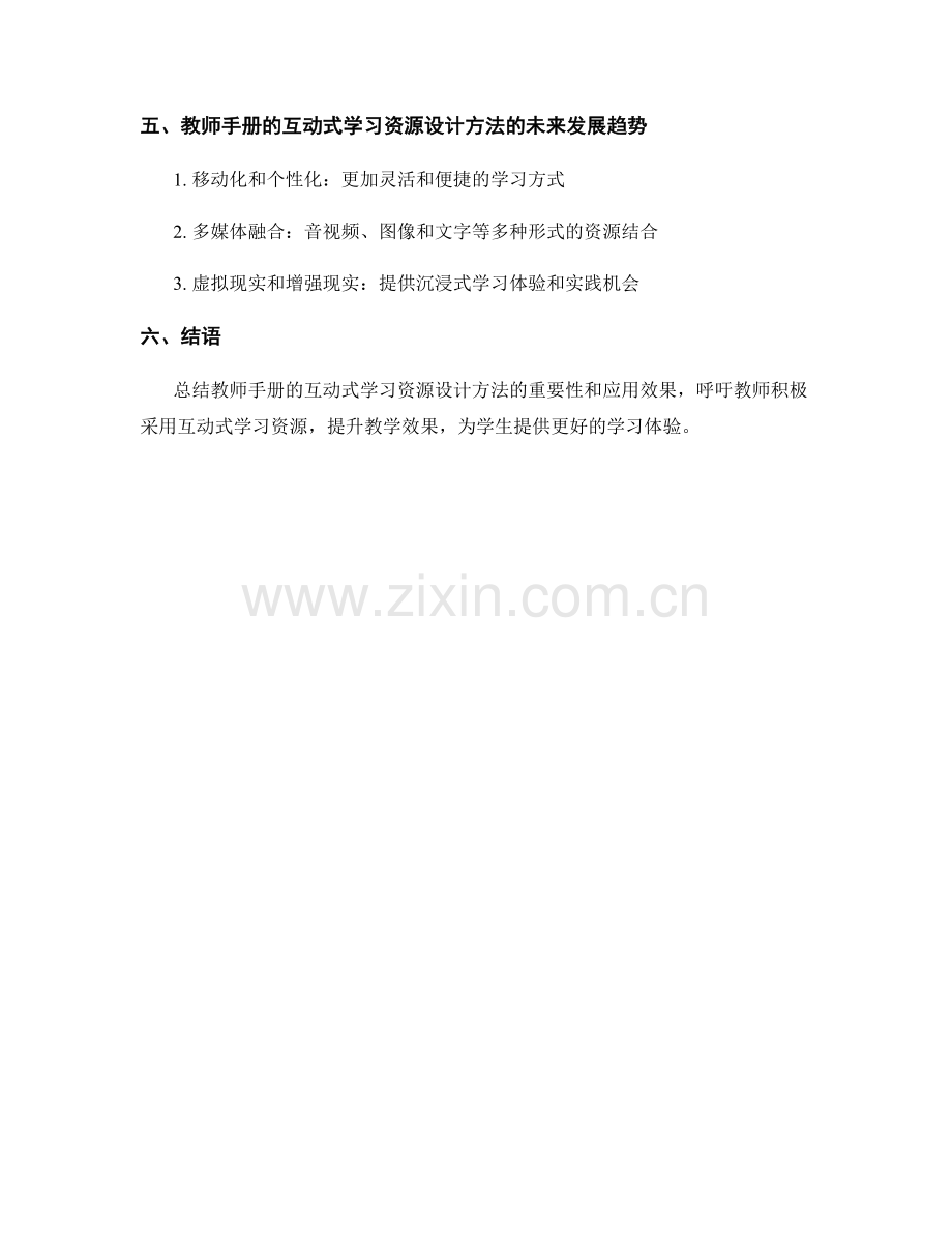 教师手册的互动式学习资源设计方法.docx_第2页