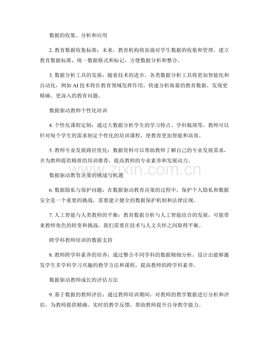 2043年教师培训资料展望：数据驱动教育决策.docx_第2页