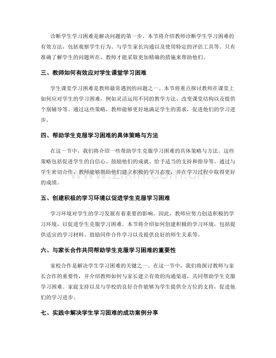 教师培训资料解析：有效应对学生学习困难.docx_第2页