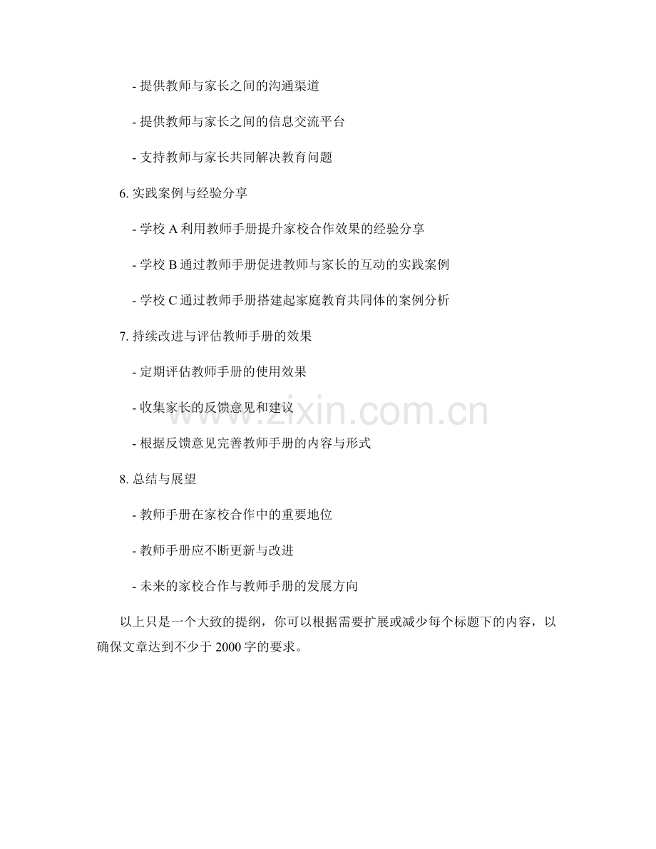 教师手册在家校合作中的有效引导与支持.docx_第2页