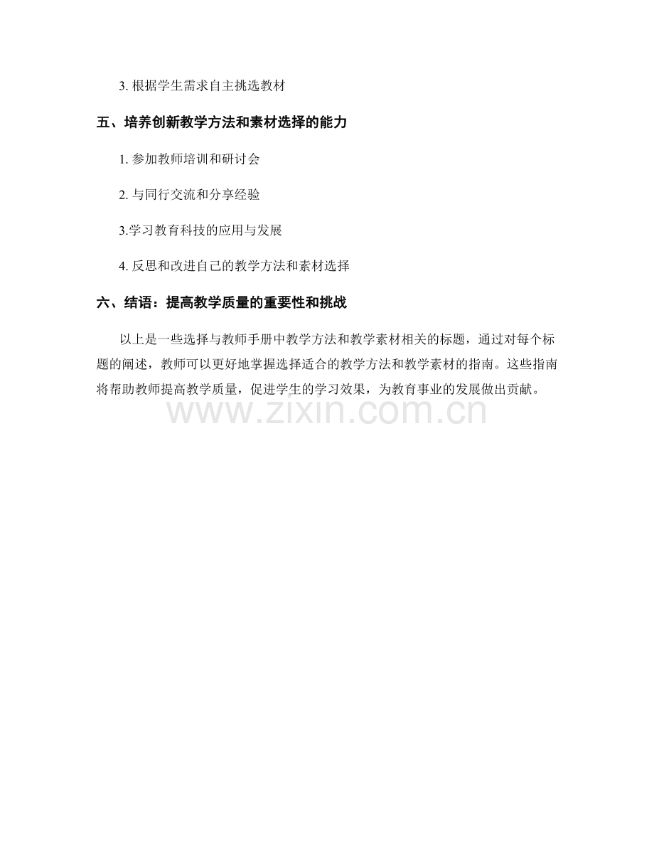 教师手册中的教学方法和教学素材的选择指南.docx_第2页