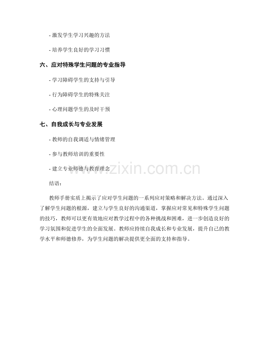 教师手册揭秘：有效应对学生问题.docx_第2页