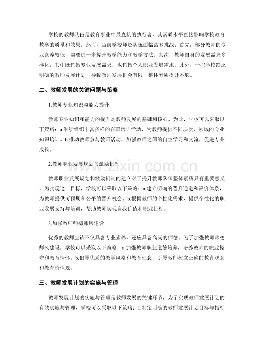 教师发展计划：提升学校师资队伍整体素质.docx_第2页