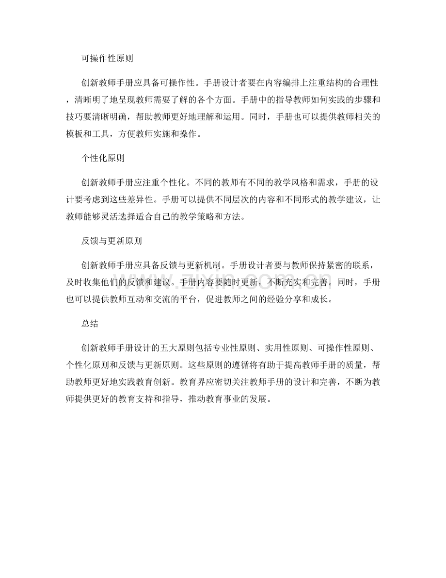 创新教师手册设计的五大原则.docx_第2页