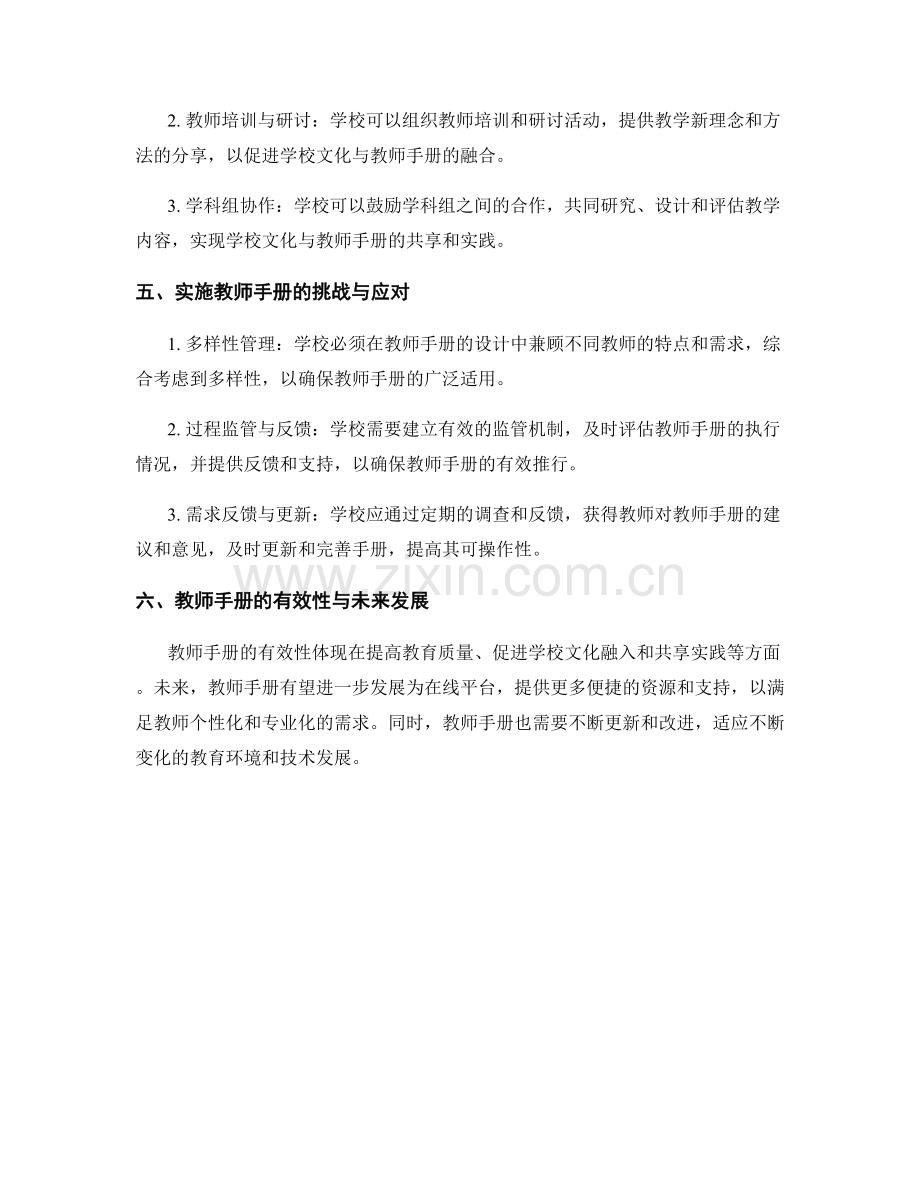 教师手册的学校文化融入与共享实践推进.docx_第2页