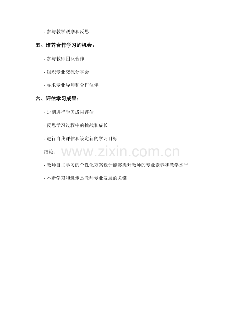 教师自主学习的个性化学习方案设计.docx_第2页