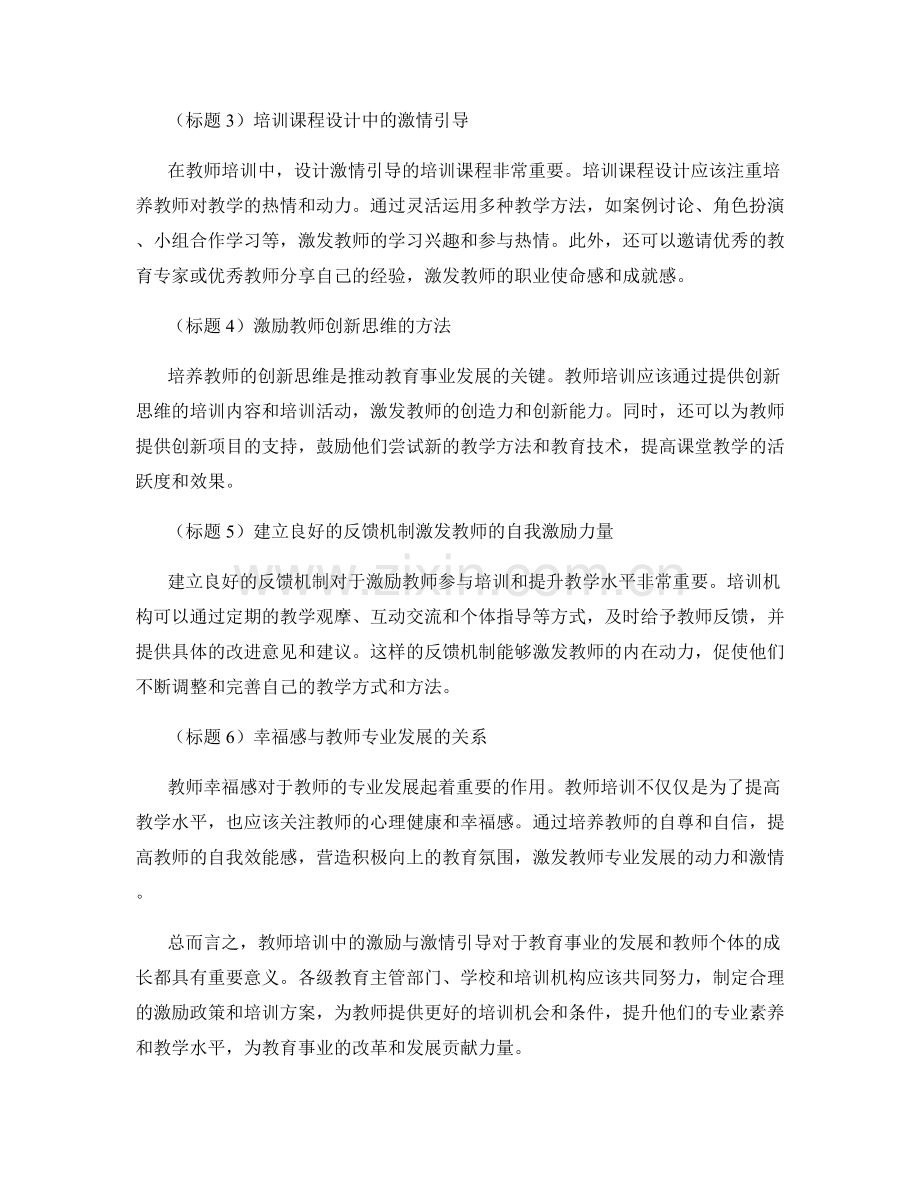 教师培训中的激励与激情引导.docx_第2页