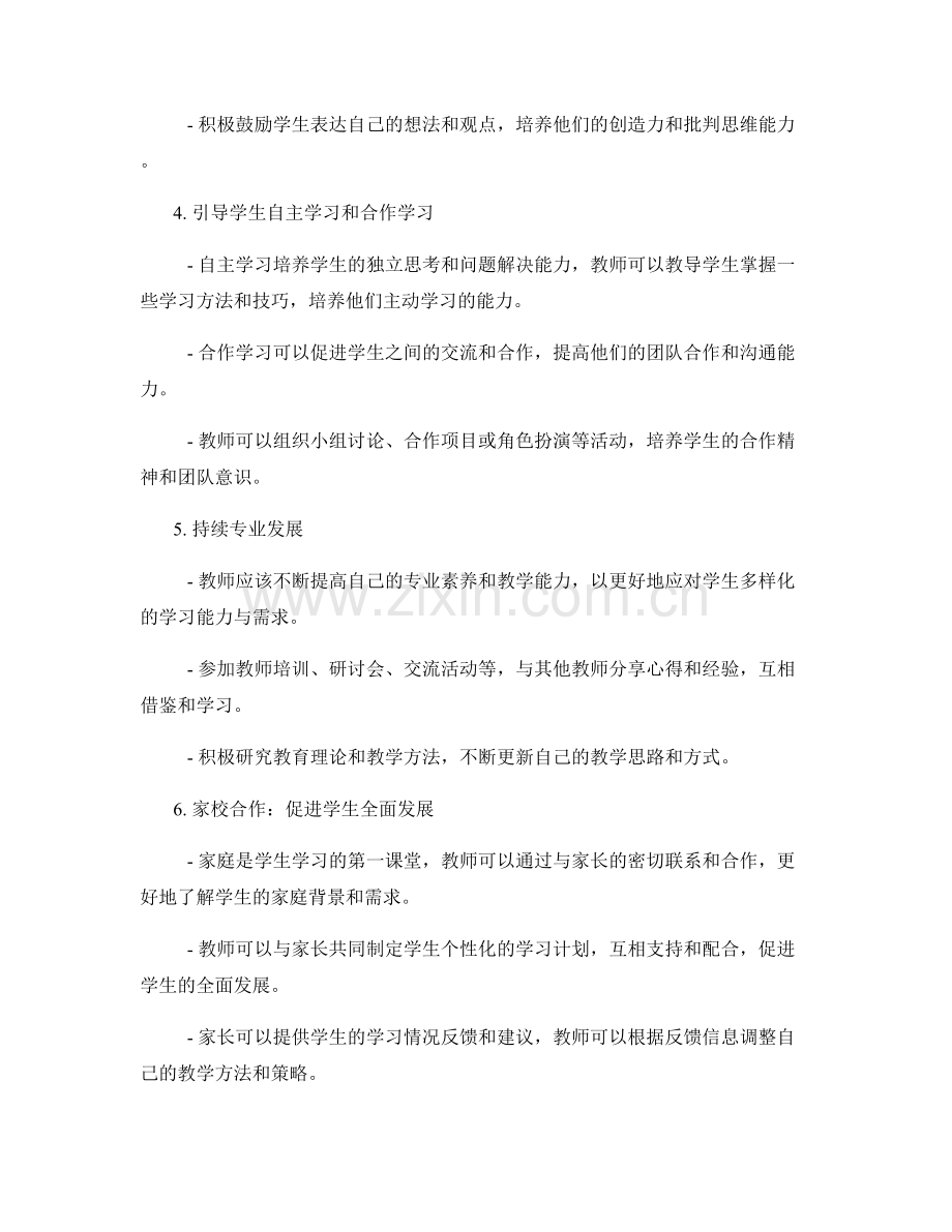 教师发展计划：应对学生多样化的学习能力与需求.docx_第2页