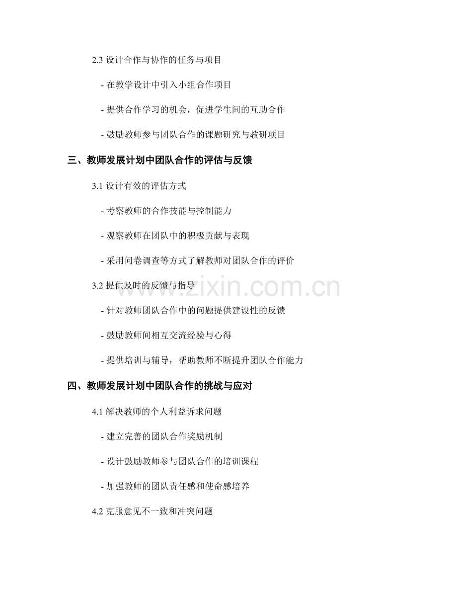 教师发展计划中的团队合作与协作技能培养.docx_第2页