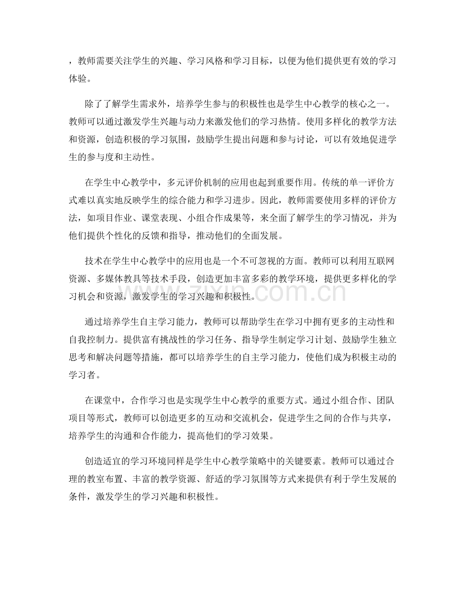 2022年教师培训资料：学生中心教学策略的实践与探索.docx_第2页