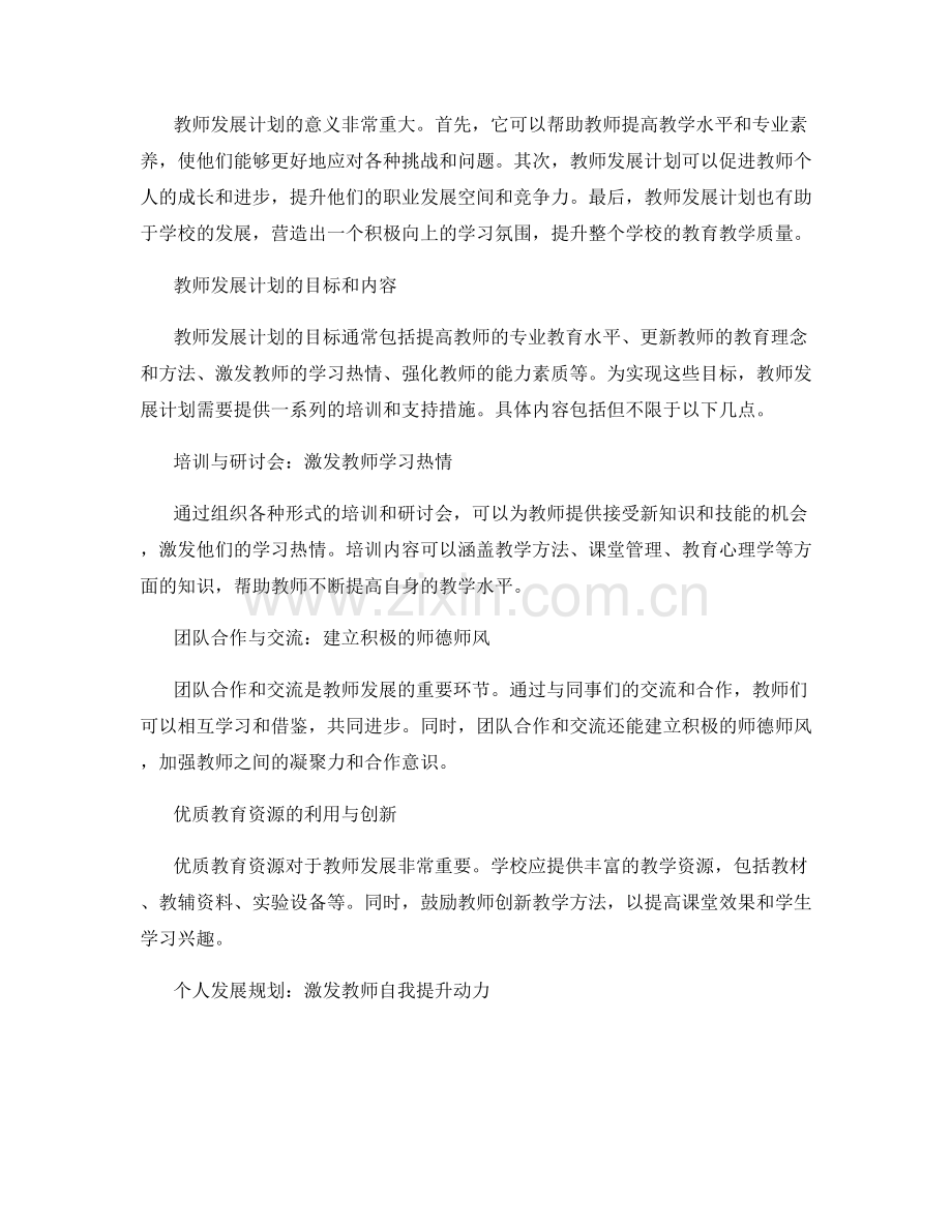 教师发展计划揭秘：营造积极的学习氛围.docx_第2页