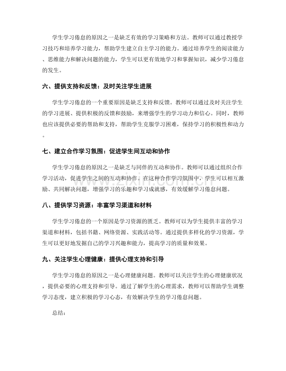 教师发展计划：有效解决学生学习倦怠的策略与方法.docx_第2页