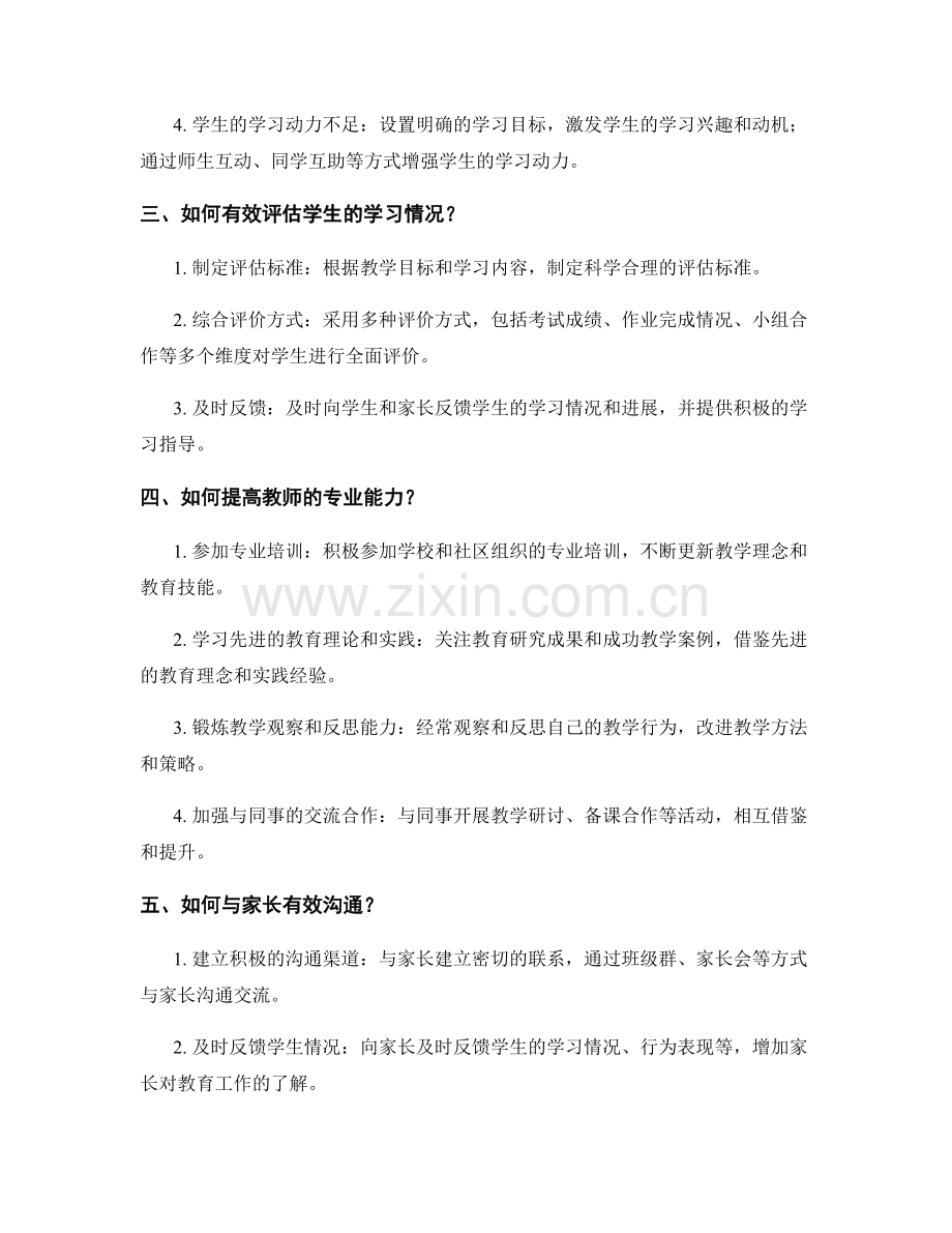 教师手册中常见问题解答与应对措施.docx_第2页