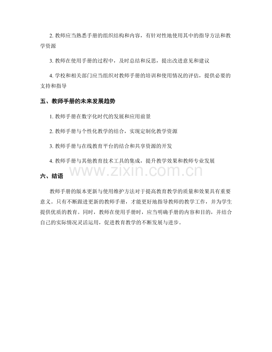 教师手册的版本更新与使用维护方法.docx_第2页