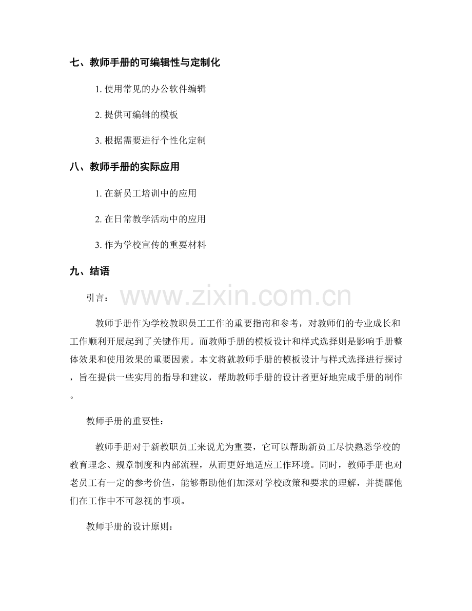 教师手册的模板设计与样式选择.docx_第2页