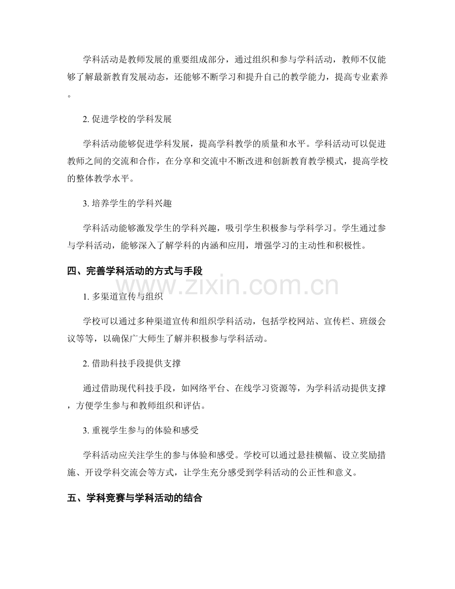 解析2022年教师发展计划中的学科竞赛与活动.docx_第2页