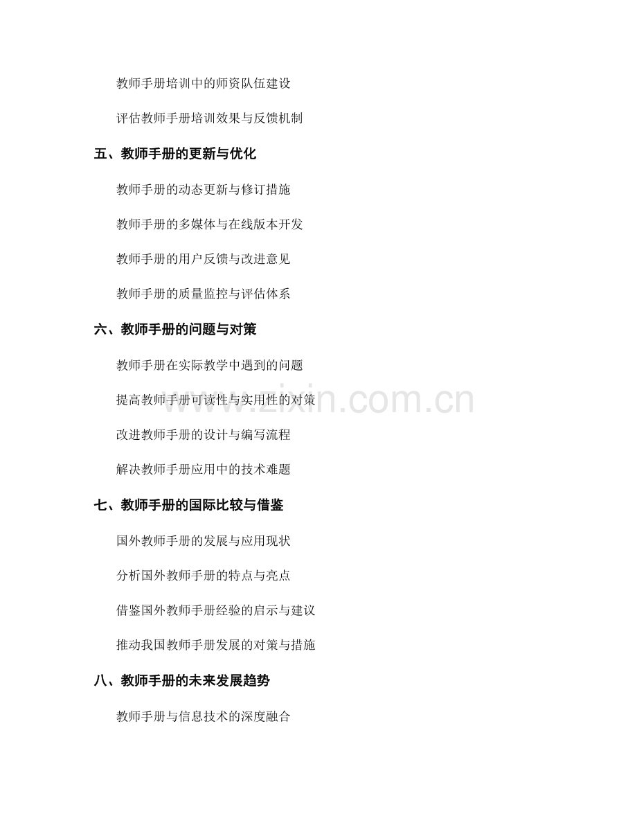 教师手册的使用指南与培训策略研究.docx_第2页