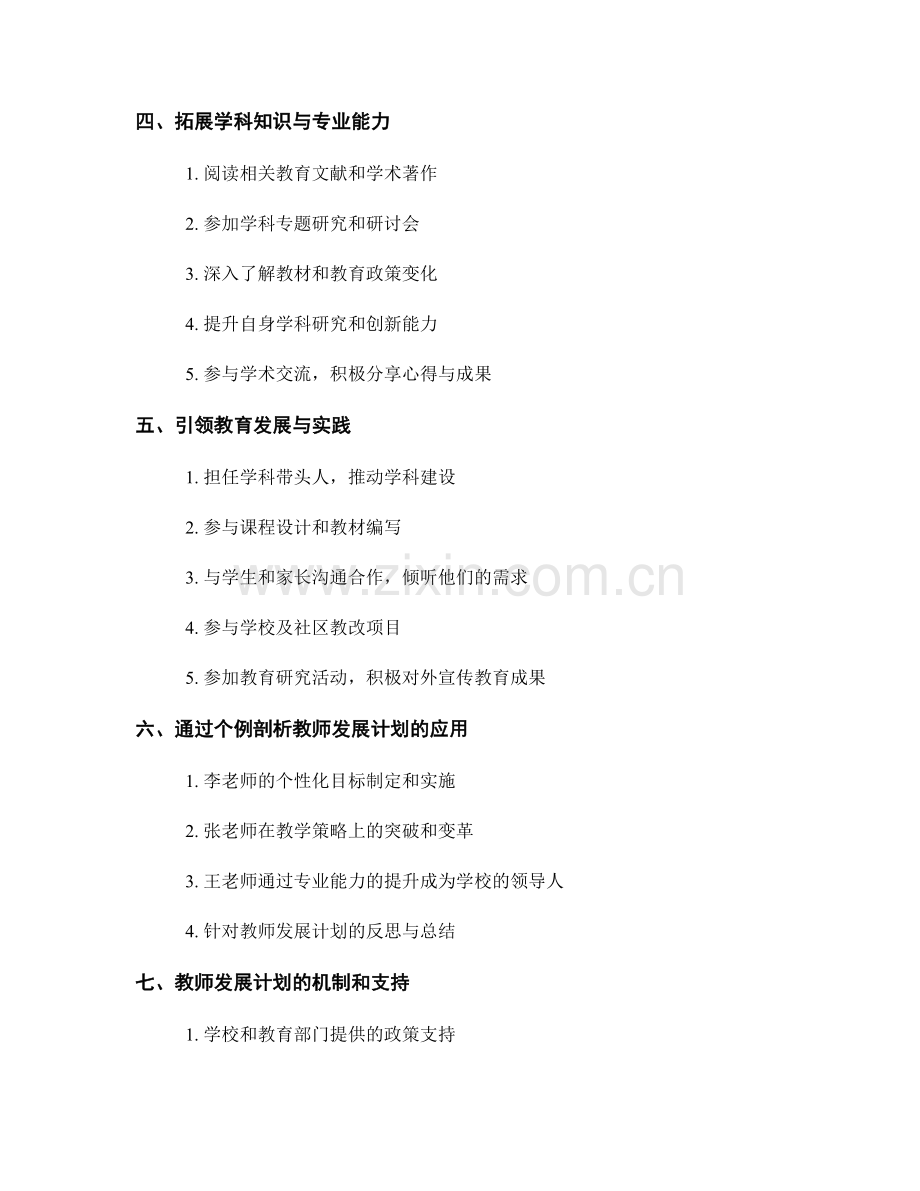 教师发展计划：制定个性化目标以推动专业成长.docx_第2页