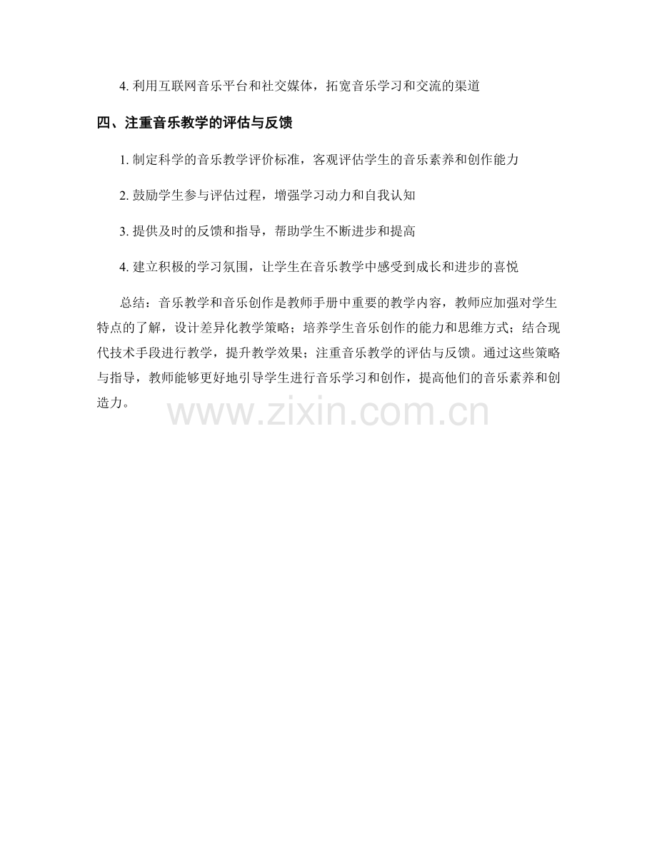 教师手册中音乐教学和音乐创作的策略与指导.docx_第2页