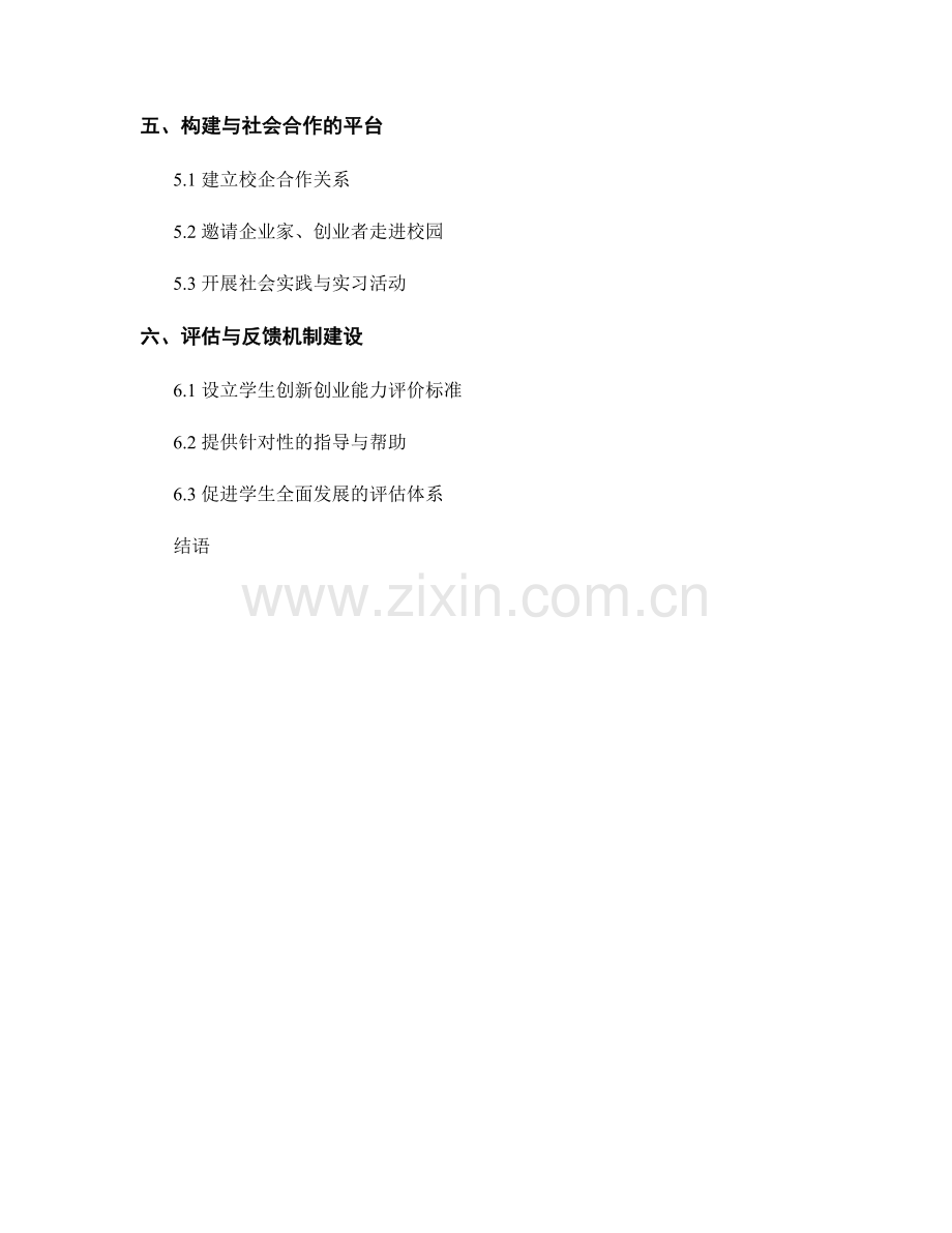 教师发展计划：引导学生发展创新创业能力的有效途径.docx_第2页