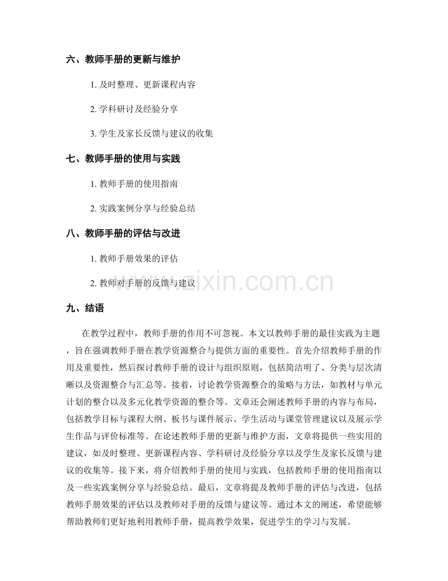 教师手册的最佳实践：教学资源整合与提供.docx_第2页