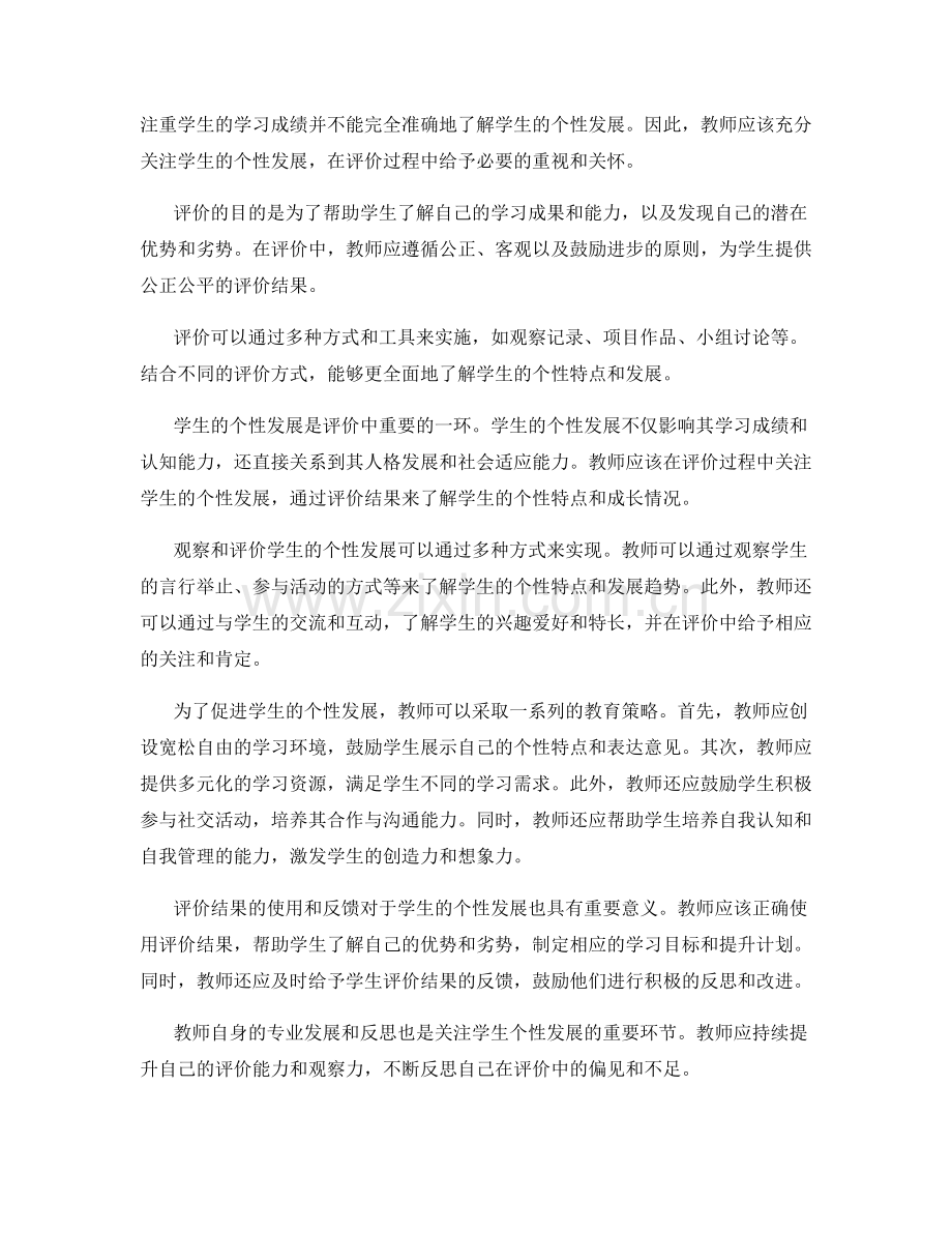 教师手册：在评价中关注学生的个性发展.docx_第2页